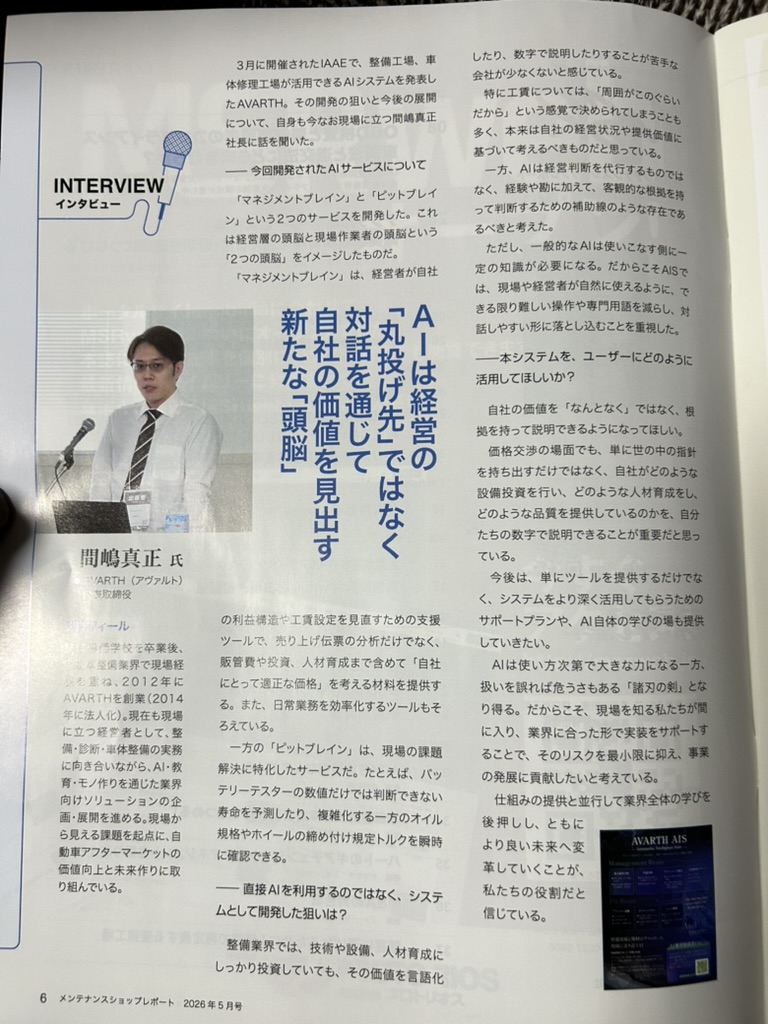 MSR 5月号でAVARTH AI Solutionsが2記事掲載 — 単独インタビューと業界デジタル化特集
