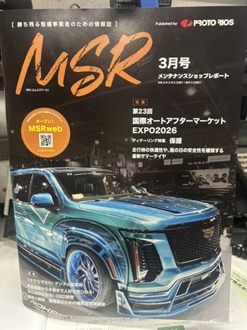 MSR 3月号と整備新聞に AVARTH AI Solutions 発表セミナーが掲載されました