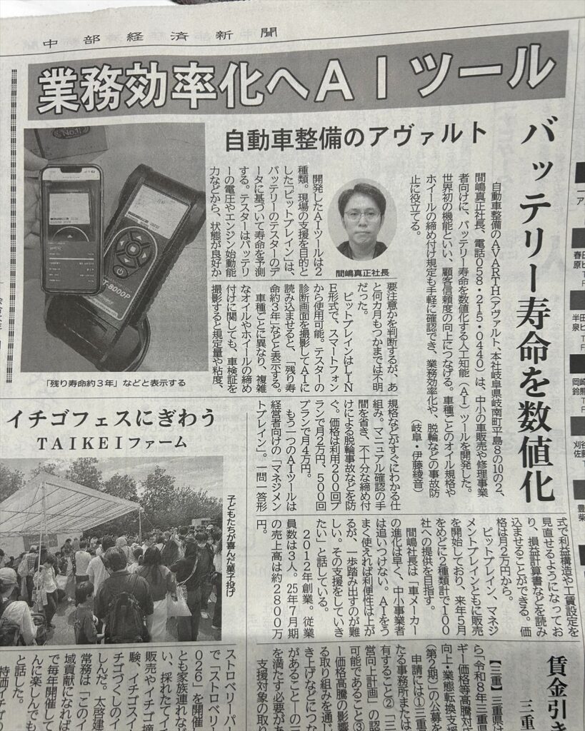 中部経済新聞に掲載していただきました