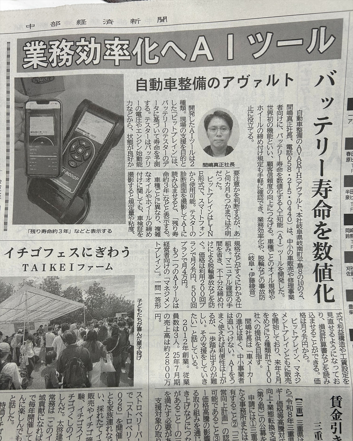 中部経済新聞 掲載紙面