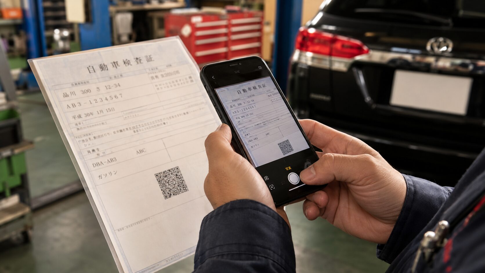 スマホで車検証を撮影する
